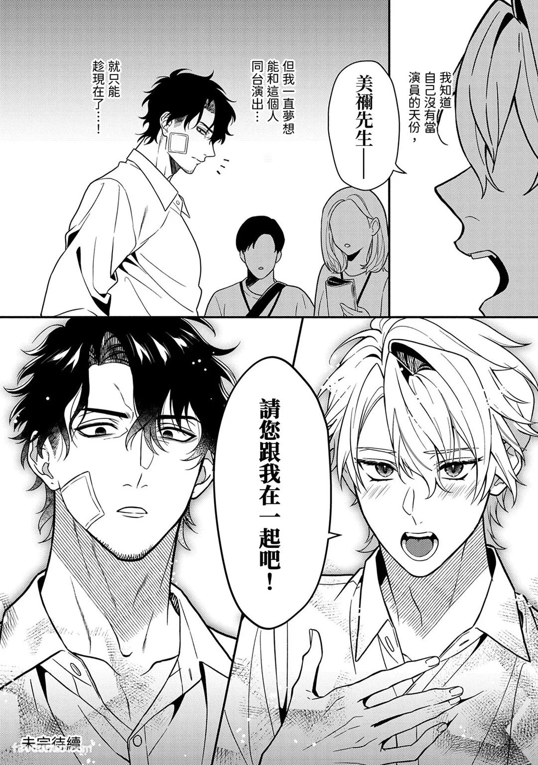 Risky Love Lecture︱禁忌的爱情演技指导 - Page 38