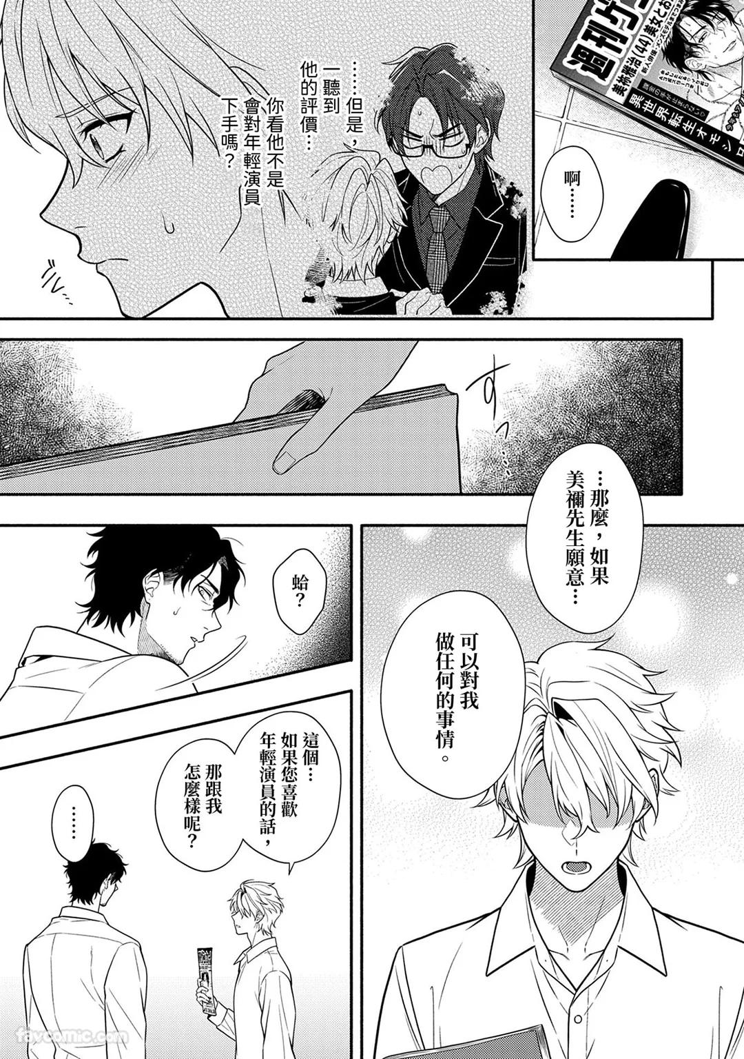 Risky Love Lecture︱禁忌的爱情演技指导 - Page 45
