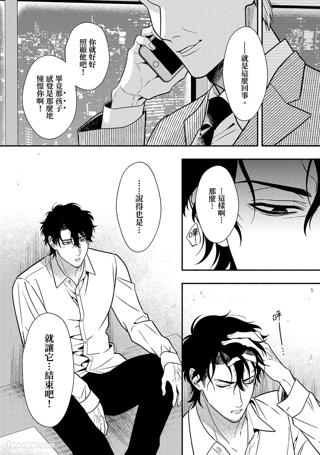 Risky Love Lecture︱禁忌的爱情演技指导 - Page 52