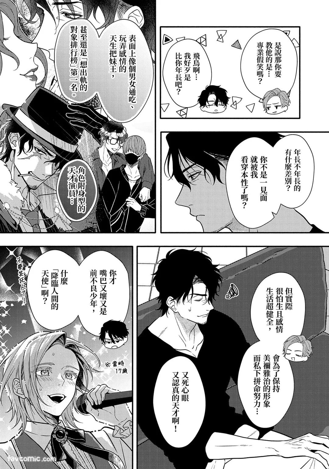 Risky Love Lecture︱禁忌的爱情演技指导 - Page 55