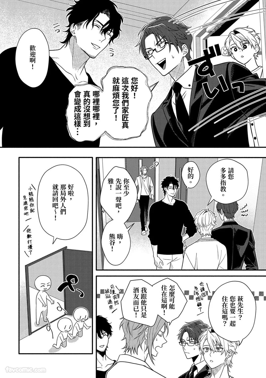 Risky Love Lecture︱禁忌的爱情演技指导 - Page 57