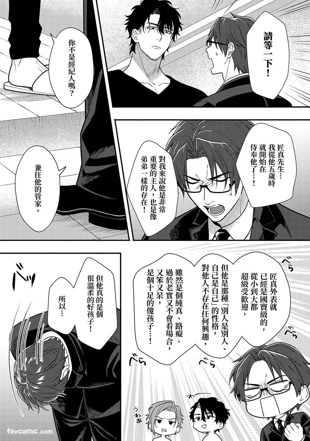 Risky Love Lecture︱禁忌的爱情演技指导 - Page 58