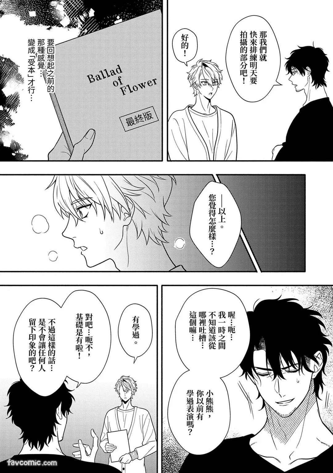 Risky Love Lecture︱禁忌的爱情演技指导 - Page 62