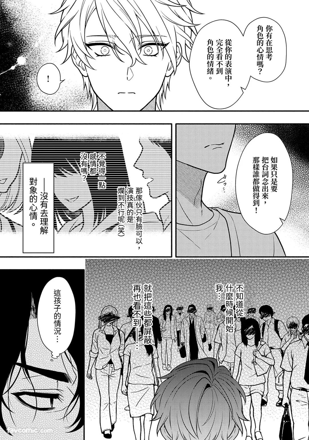 Risky Love Lecture︱禁忌的爱情演技指导 - Page 63