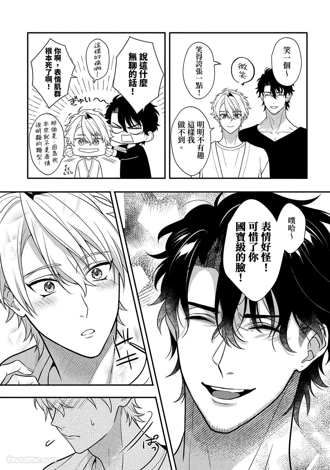Risky Love Lecture︱禁忌的爱情演技指导 - Page 65