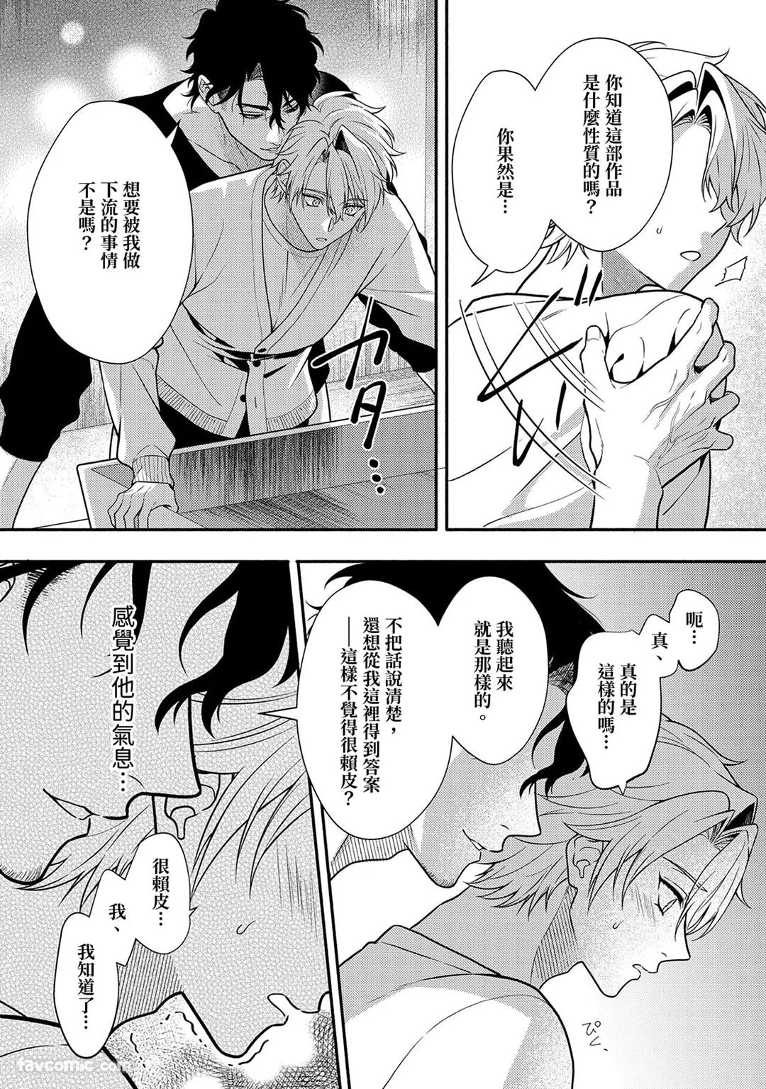 Risky Love Lecture︱禁忌的爱情演技指导 - Page 67