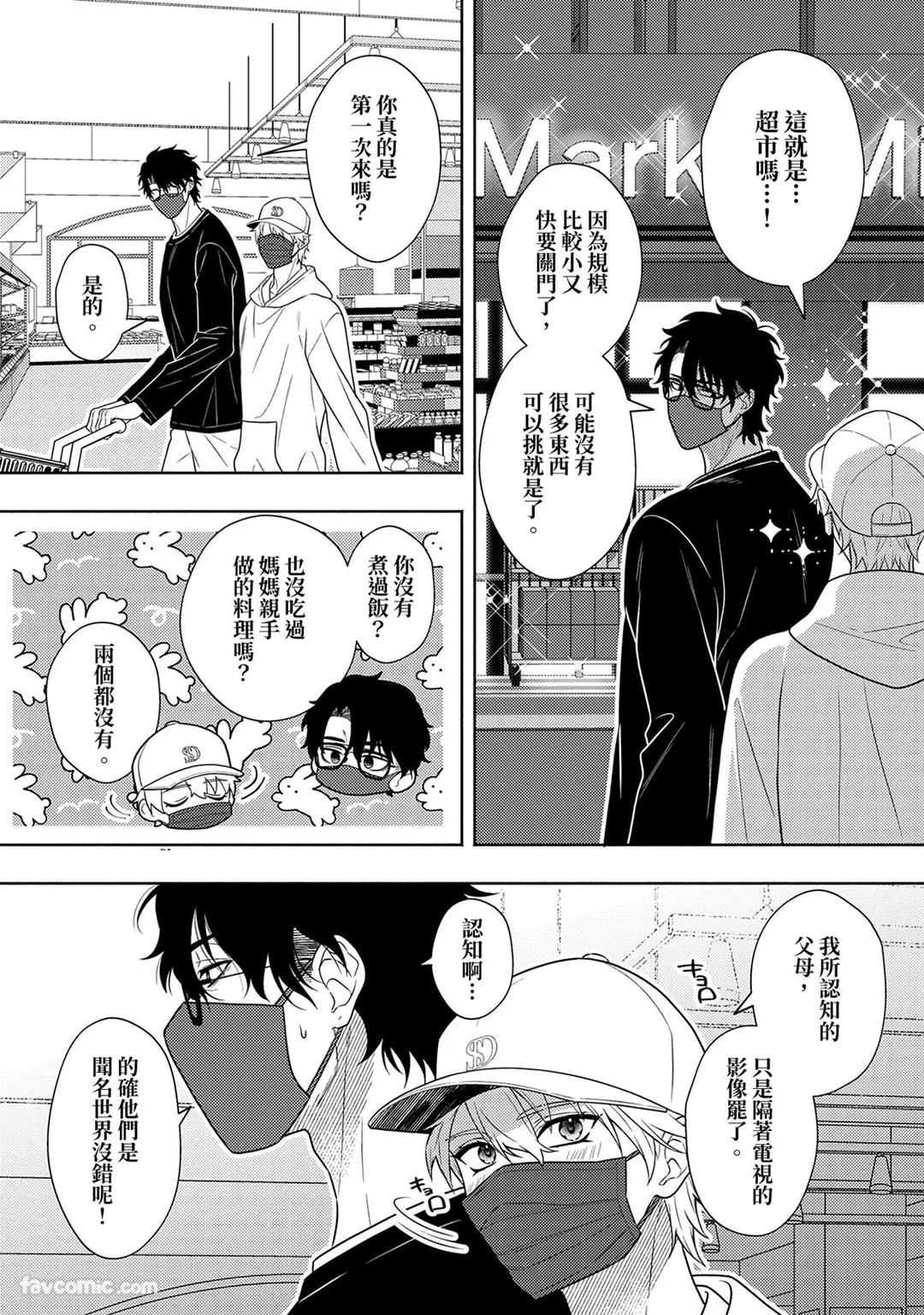 Risky Love Lecture︱禁忌的爱情演技指导 - Page 86