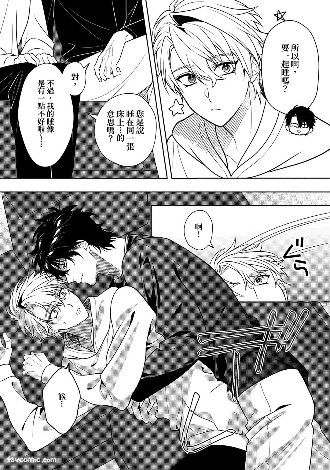 Risky Love Lecture︱禁忌的爱情演技指导 - Page 96