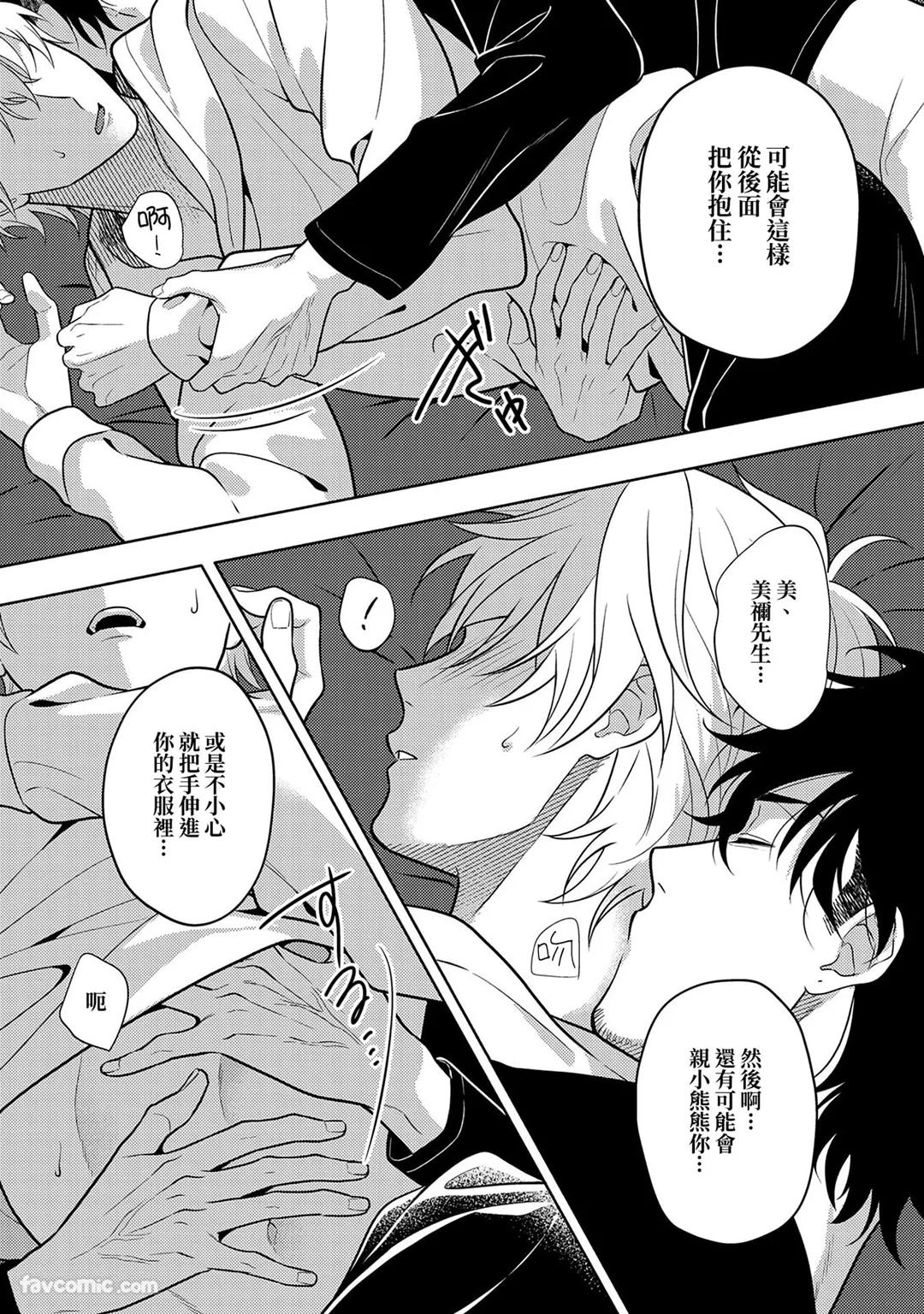 Risky Love Lecture︱禁忌的爱情演技指导 - Page 97