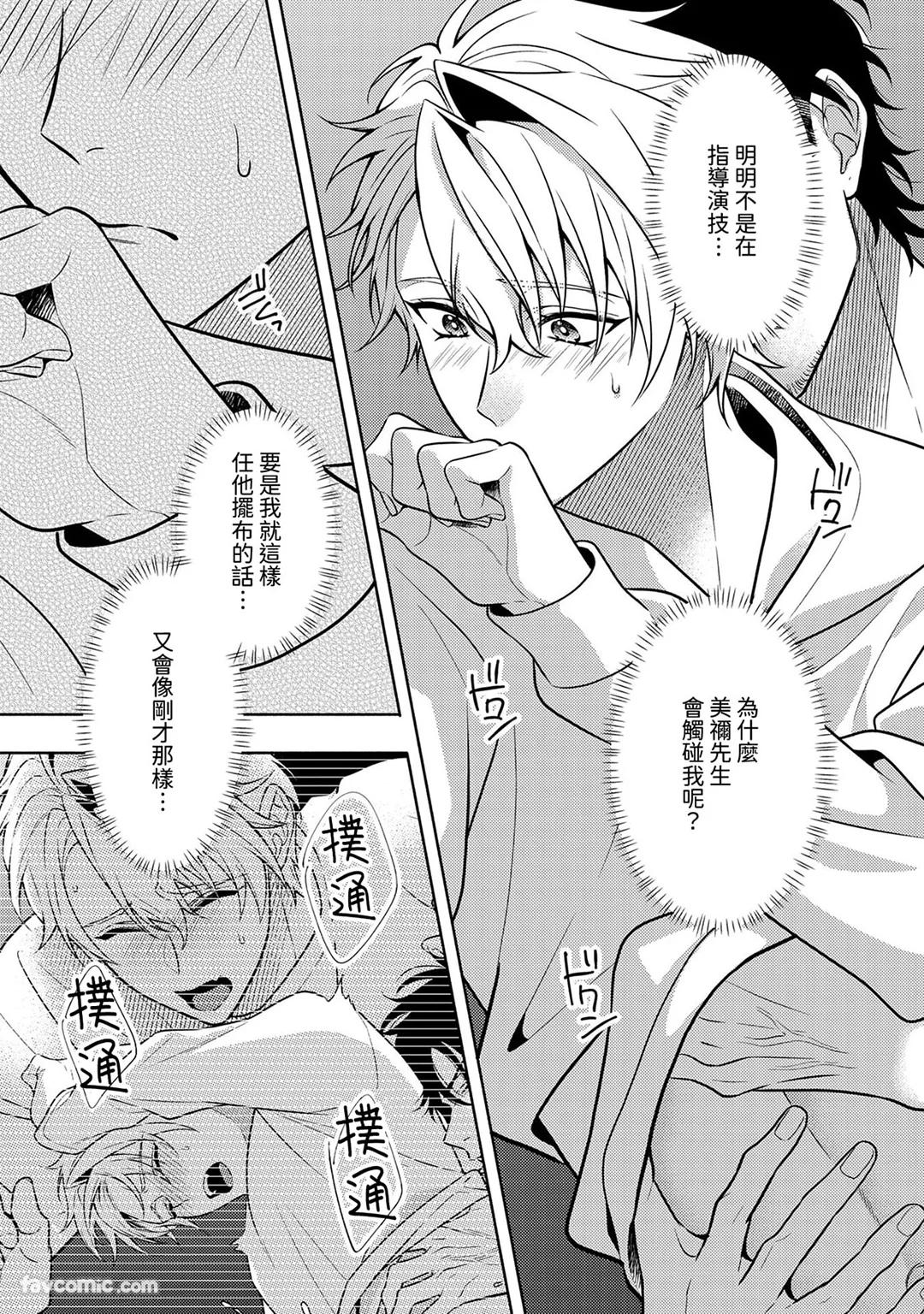 Risky Love Lecture︱禁忌的爱情演技指导 - Page 99