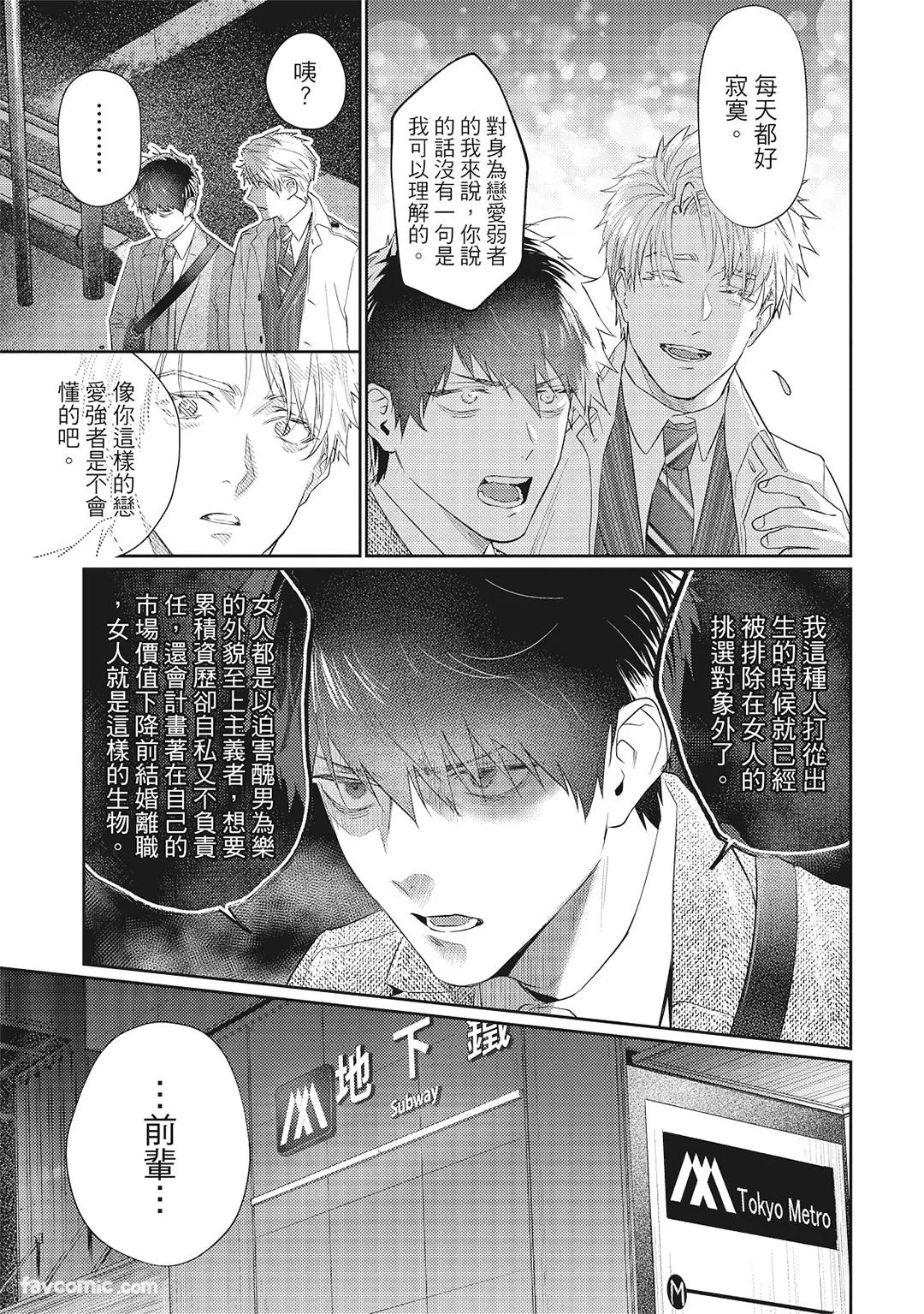 Sadistic Open Mind｜霸道同事敞开心房 - Page 16