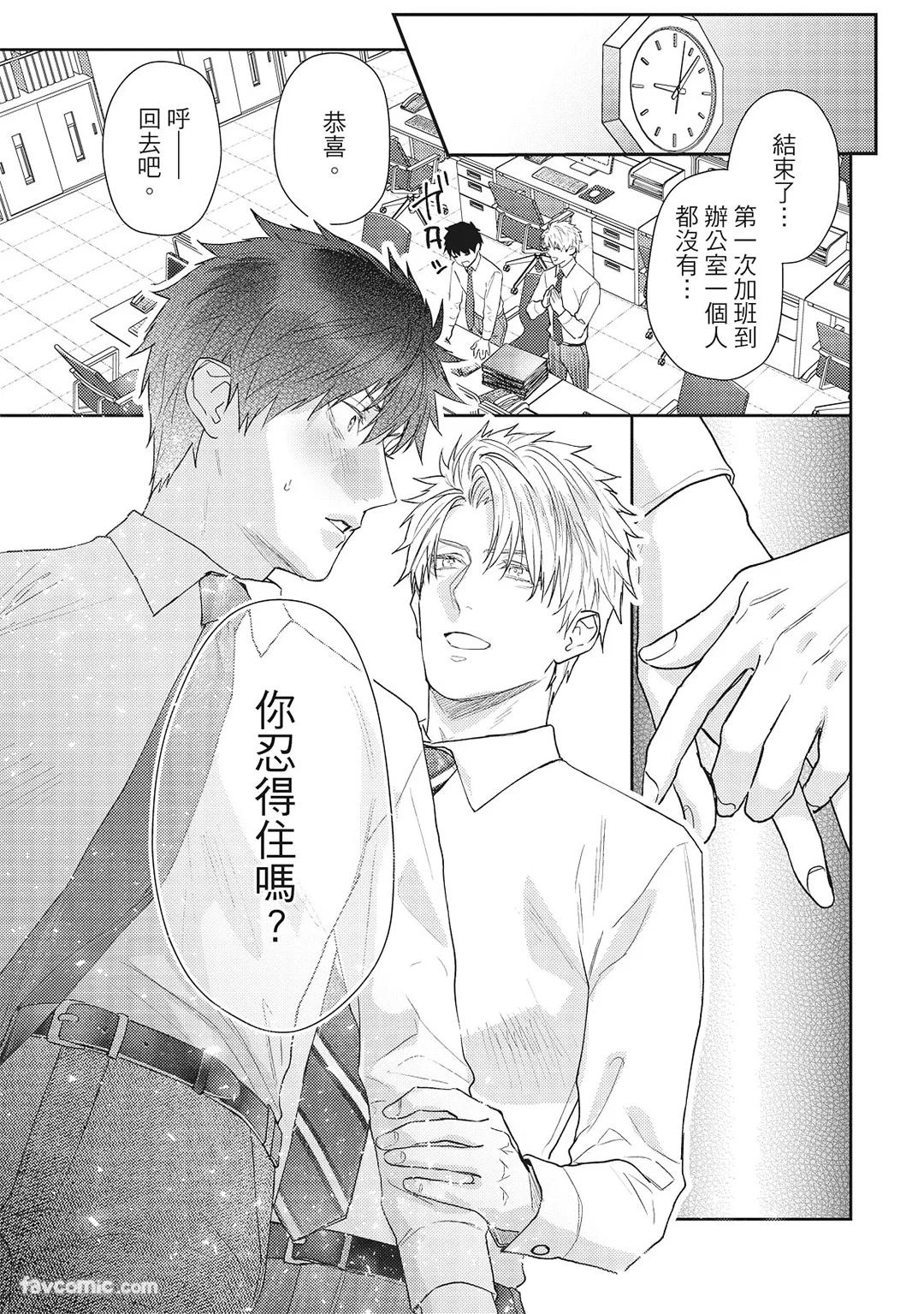 Sadistic Open Mind｜霸道同事敞开心房 - Page 162