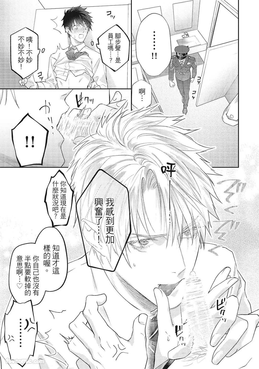 Sadistic Open Mind｜霸道同事敞开心房 - Page 168