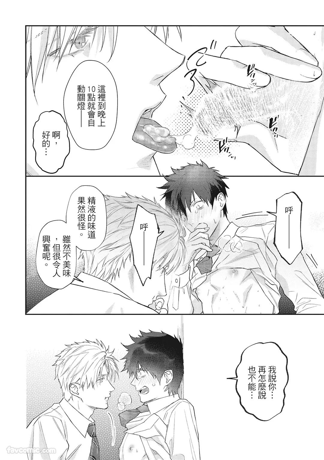 Sadistic Open Mind｜霸道同事敞开心房 - Page 171