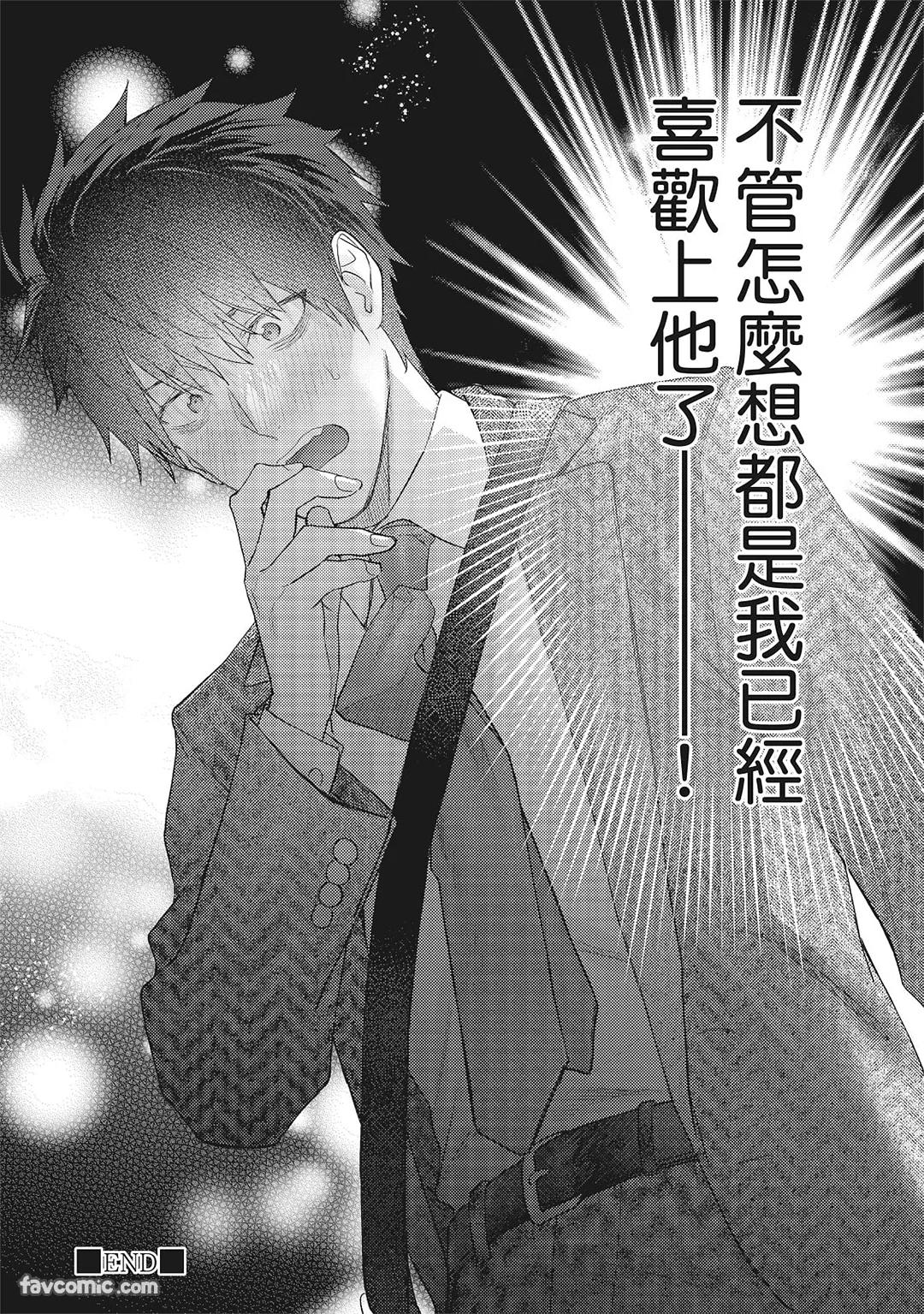 Sadistic Open Mind｜霸道同事敞开心房 - Page 183