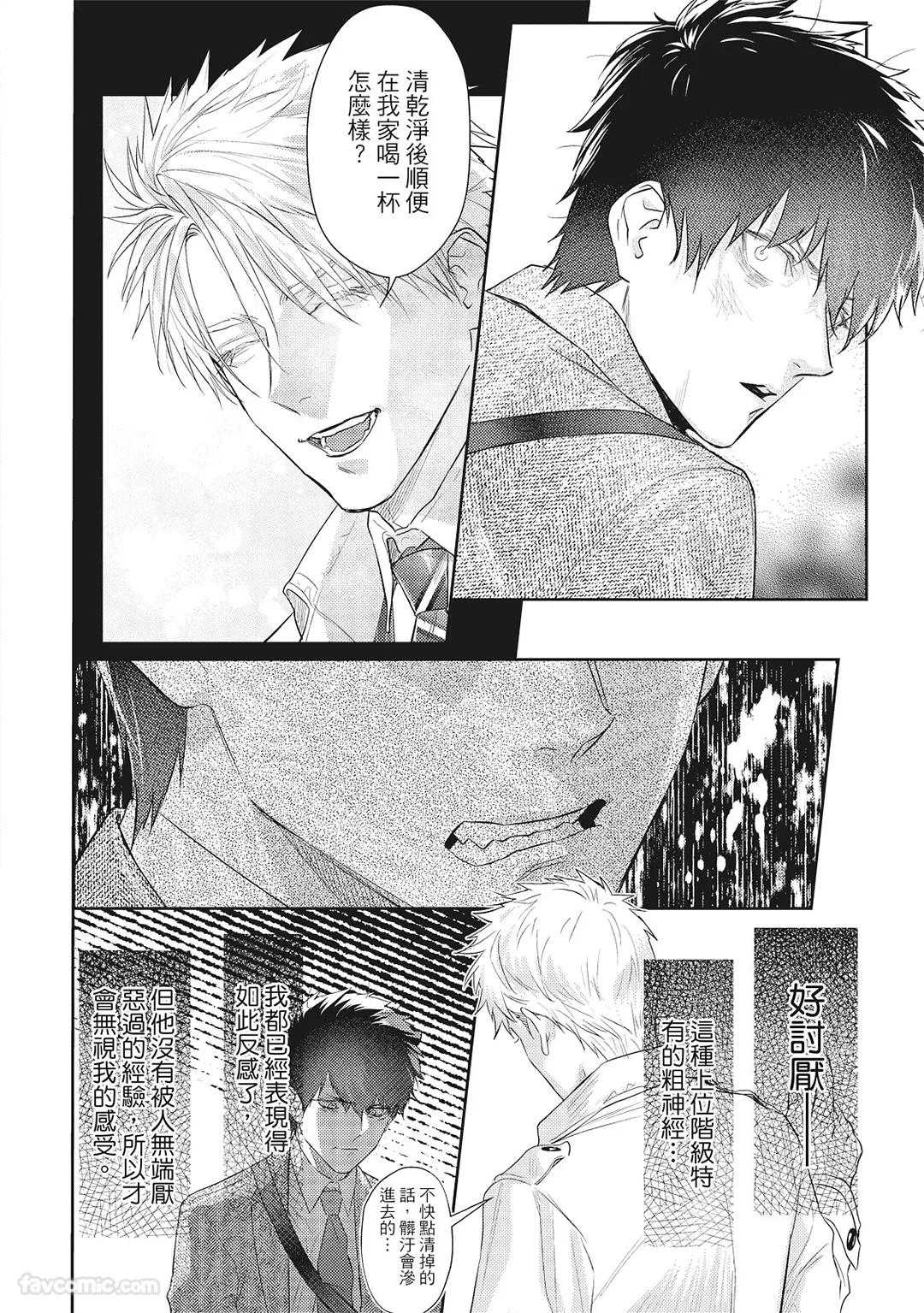 Sadistic Open Mind｜霸道同事敞开心房 - Page 19