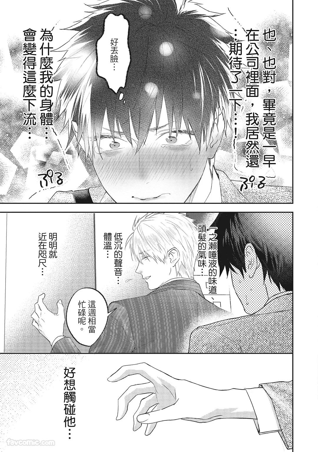 Sadistic Open Mind｜霸道同事敞开心房 - Page 192
