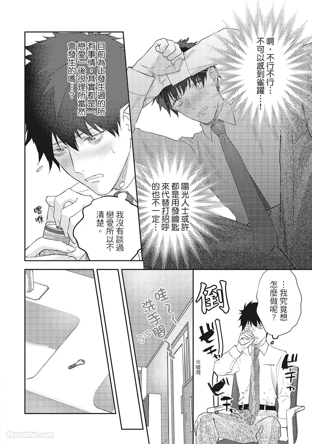 Sadistic Open Mind｜霸道同事敞开心房 - Page 197