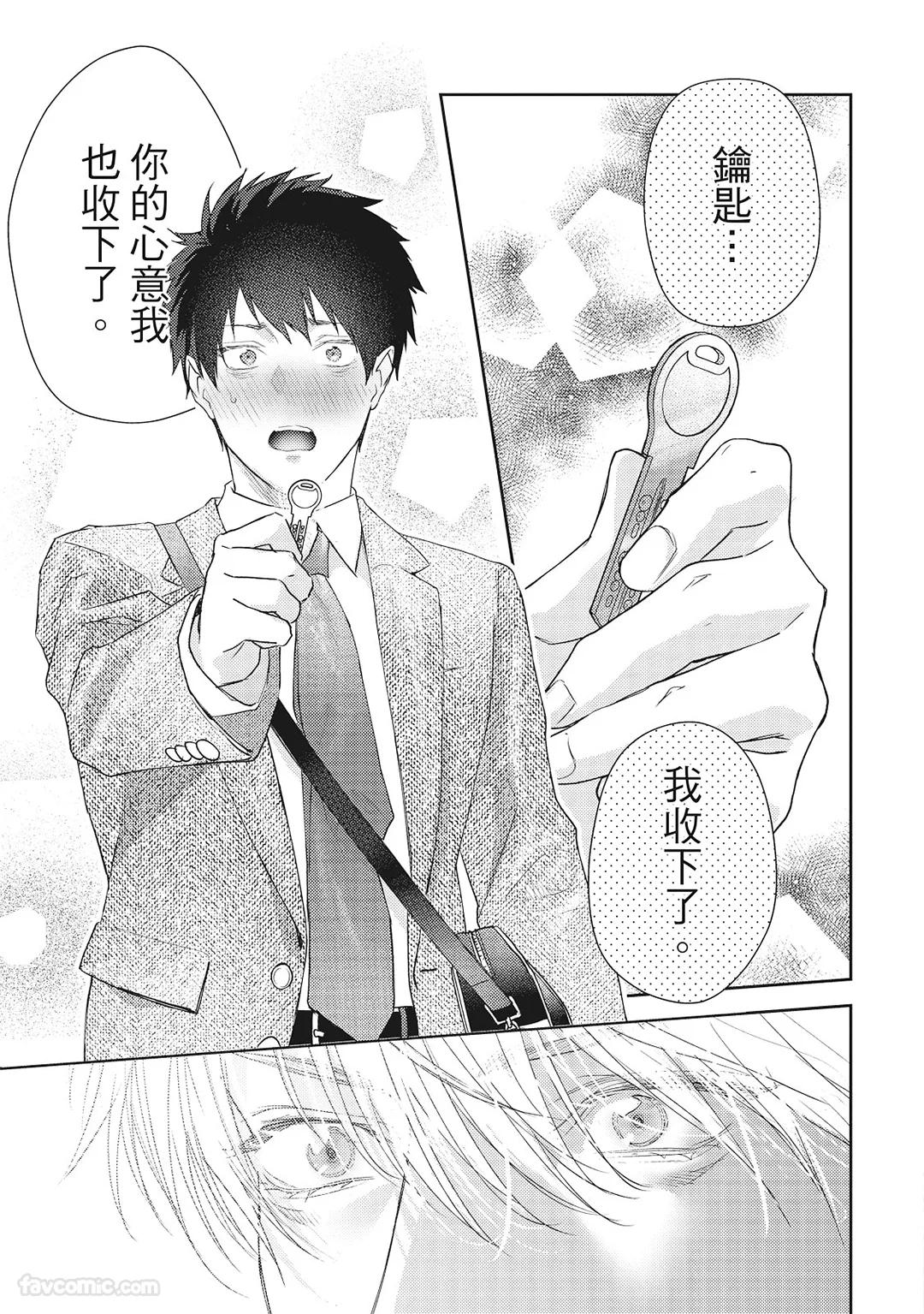 Sadistic Open Mind｜霸道同事敞开心房 - Page 206