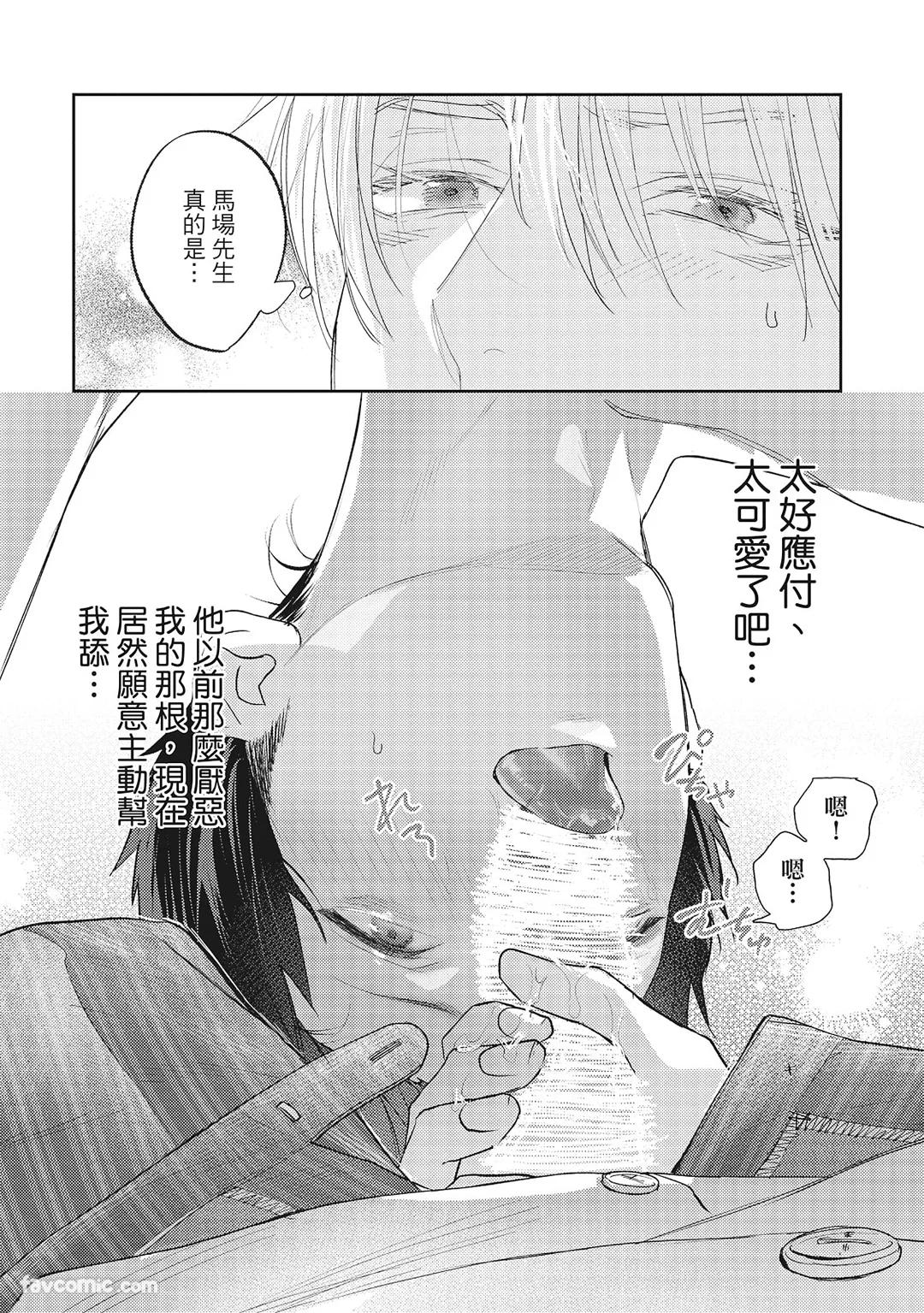 Sadistic Open Mind｜霸道同事敞开心房 - Page 219