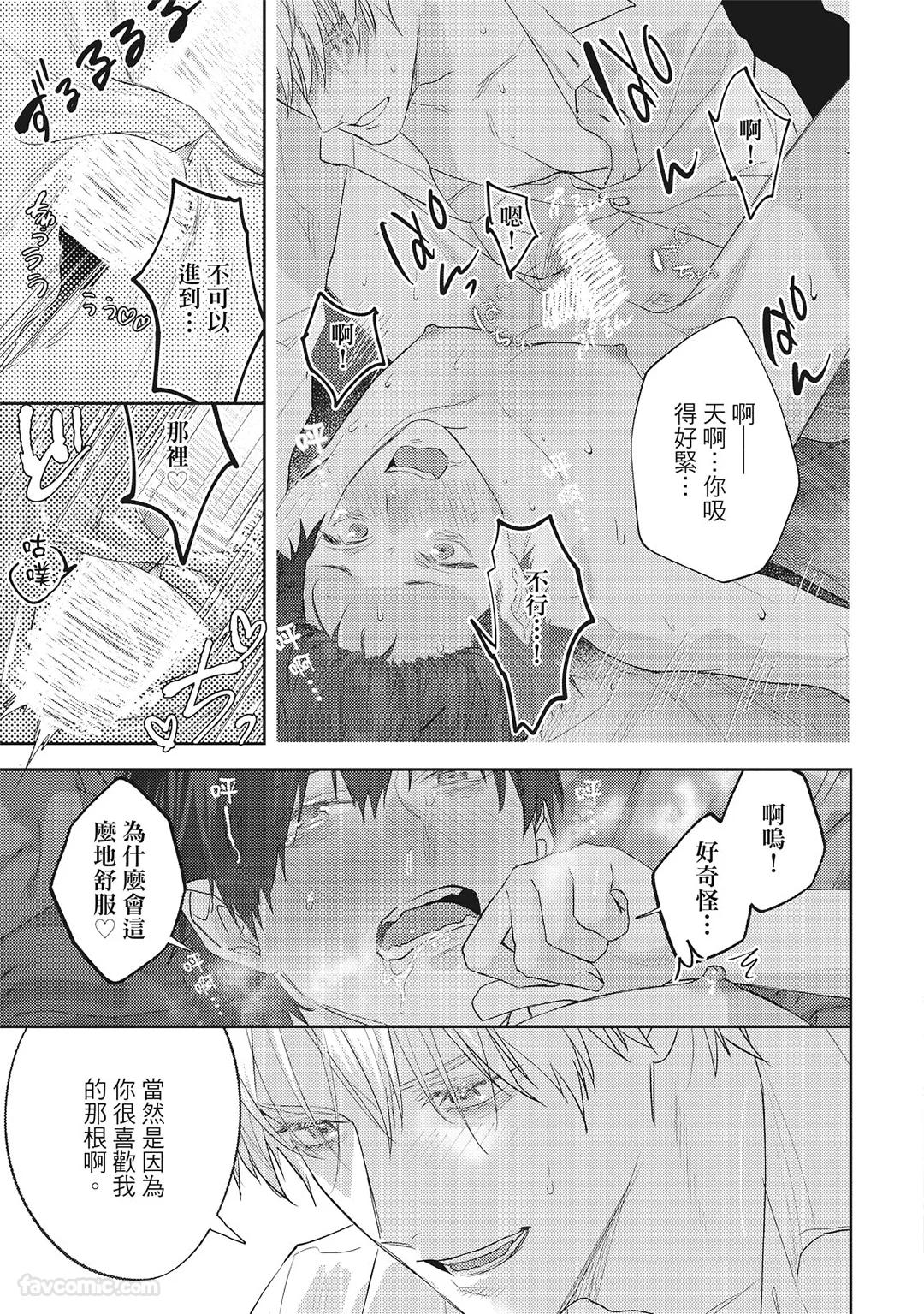 Sadistic Open Mind｜霸道同事敞开心房 - Page 226