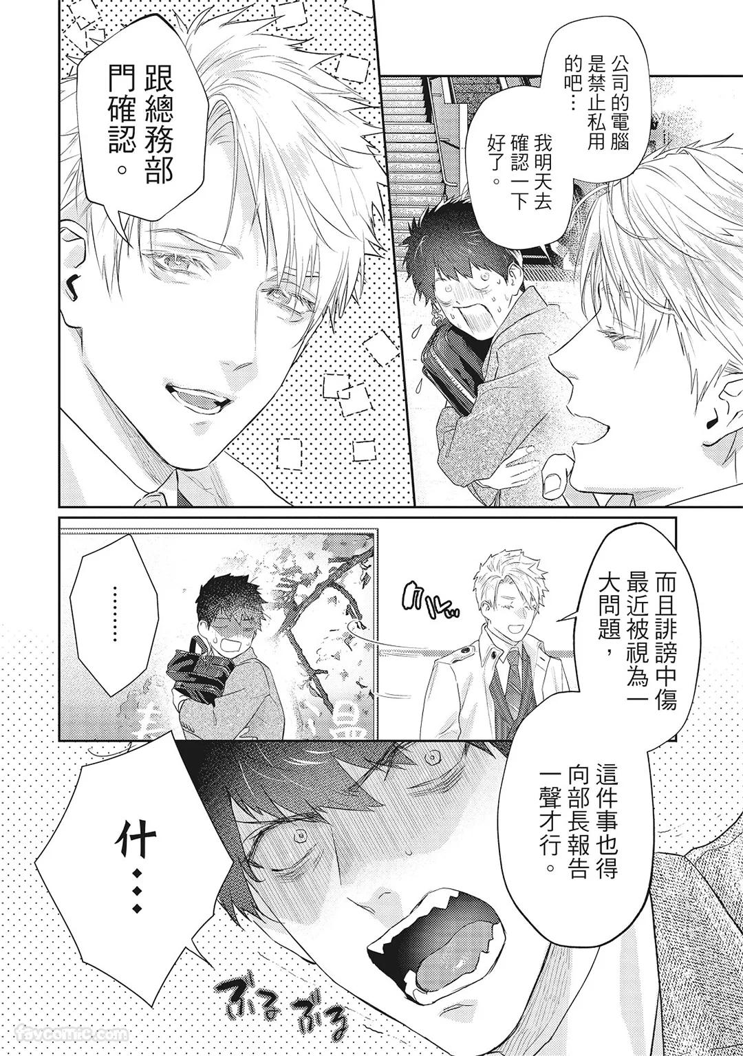 Sadistic Open Mind｜霸道同事敞开心房 - Page 23