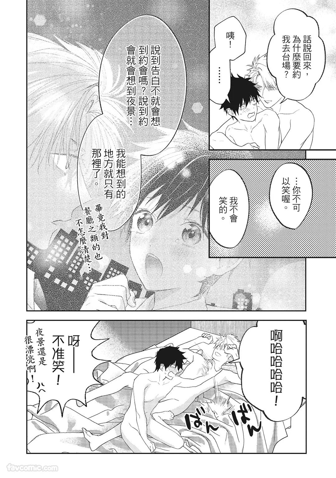 Sadistic Open Mind｜霸道同事敞开心房 - Page 233