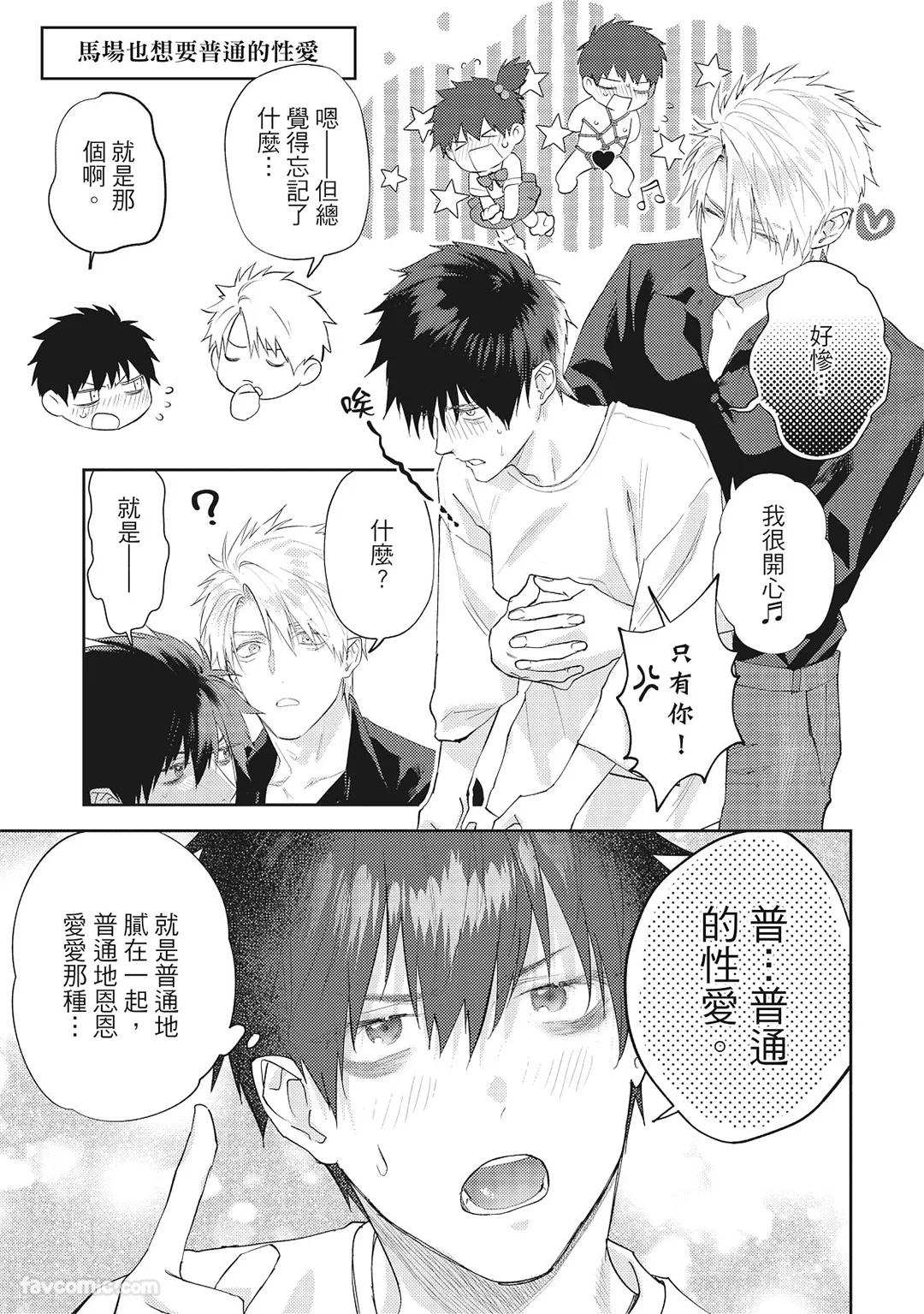 Sadistic Open Mind｜霸道同事敞开心房 - Page 238