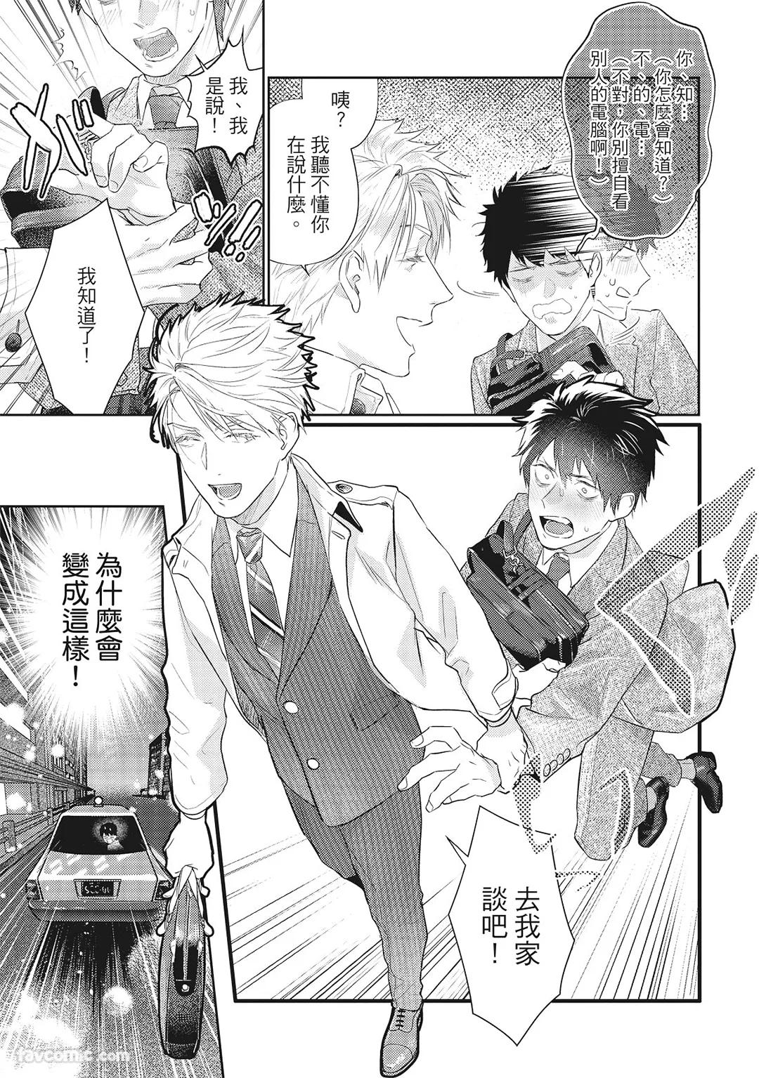 Sadistic Open Mind｜霸道同事敞开心房 - Page 24