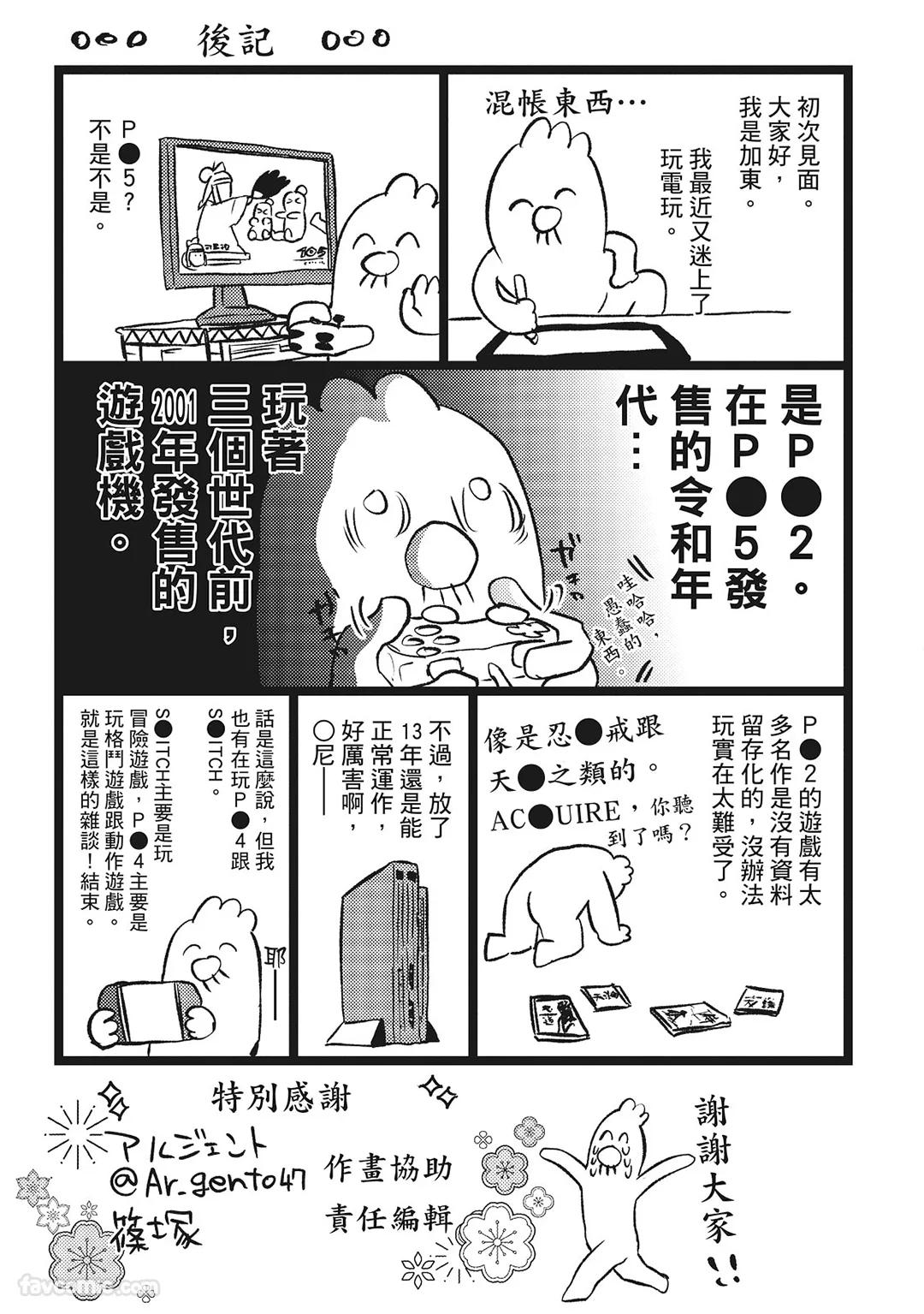 Sadistic Open Mind｜霸道同事敞开心房 - Page 242
