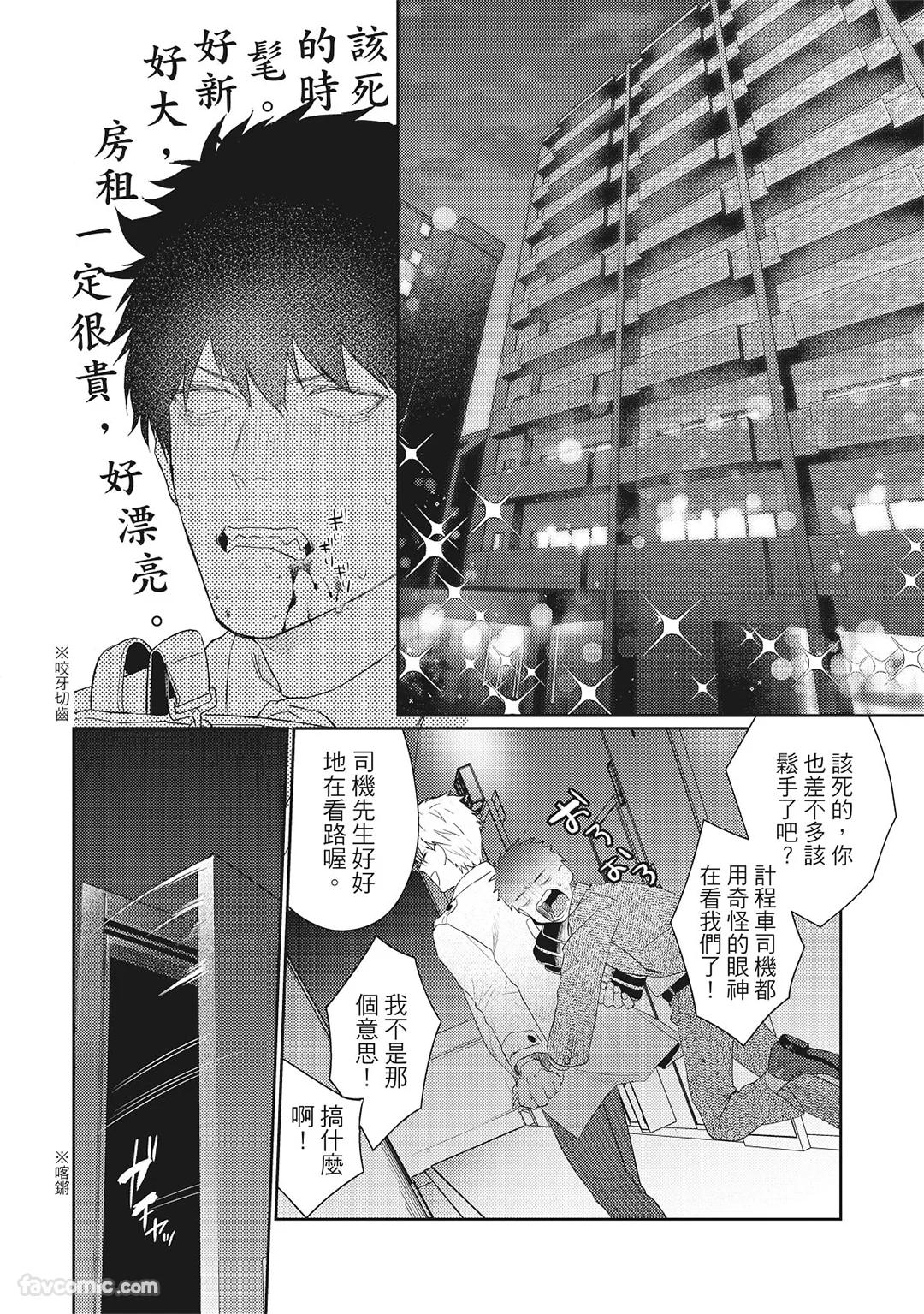 Sadistic Open Mind｜霸道同事敞开心房 - Page 25