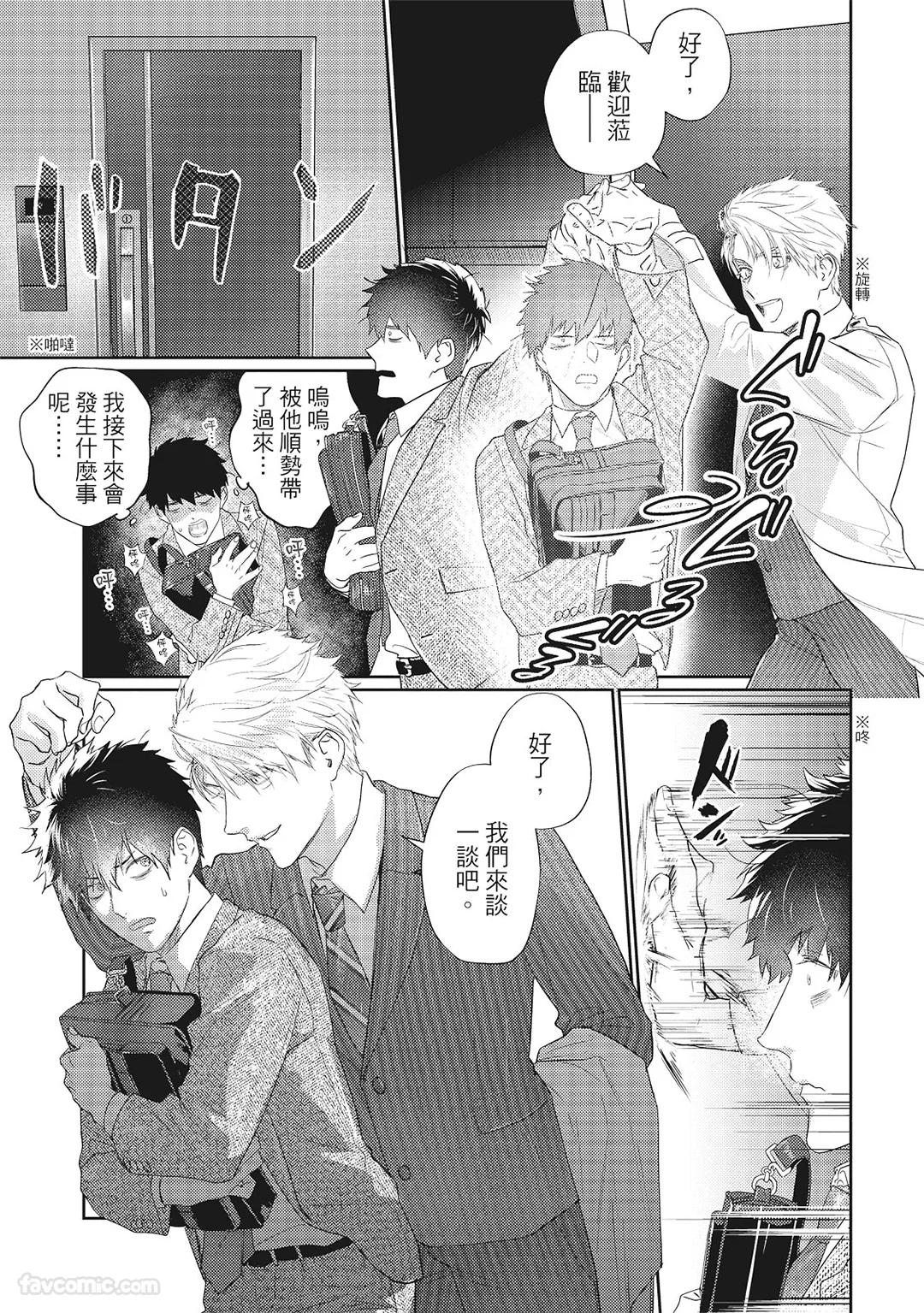 Sadistic Open Mind｜霸道同事敞开心房 - Page 26