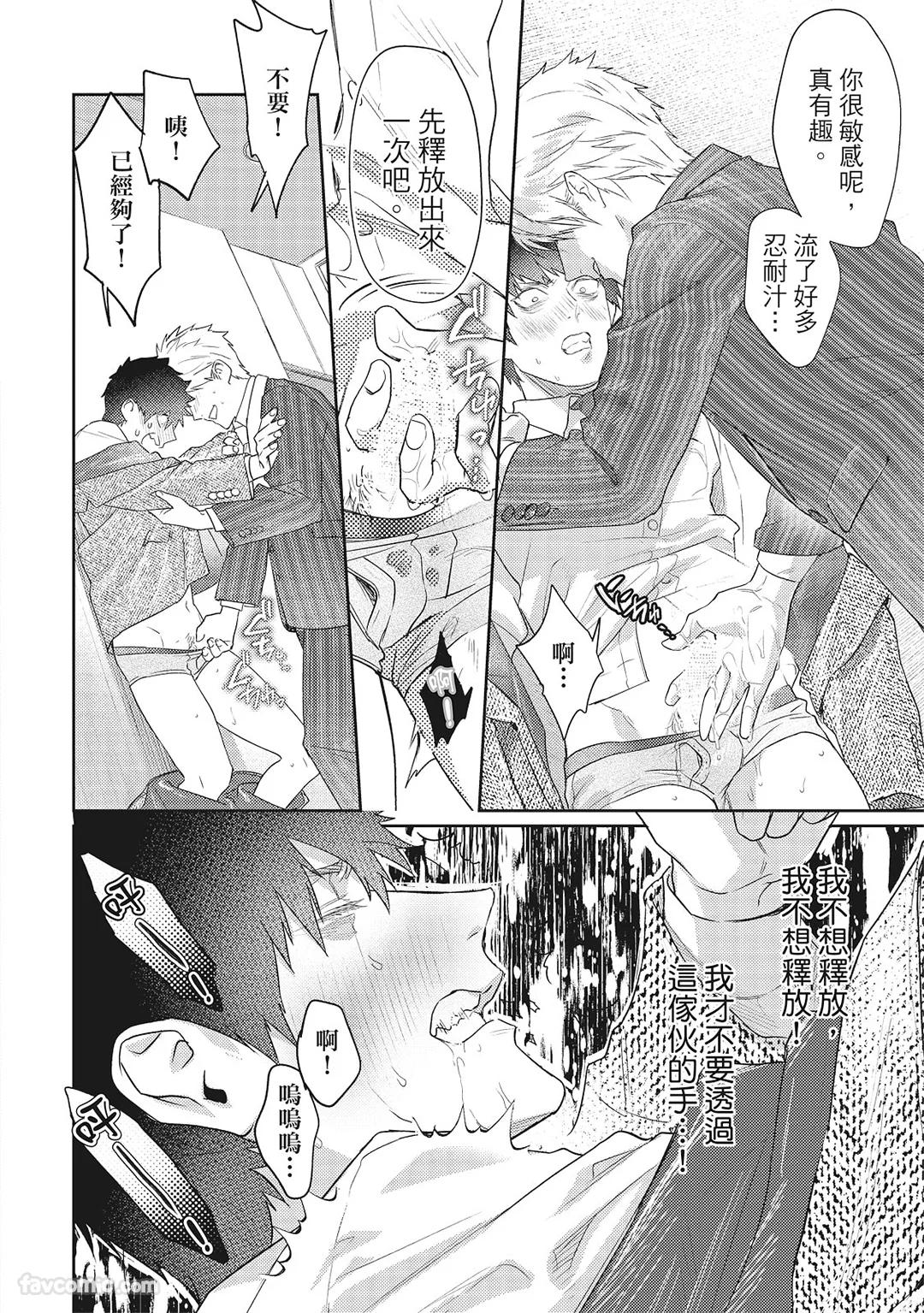 Sadistic Open Mind｜霸道同事敞开心房 - Page 37