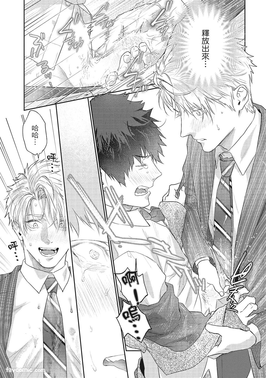 Sadistic Open Mind｜霸道同事敞开心房 - Page 38