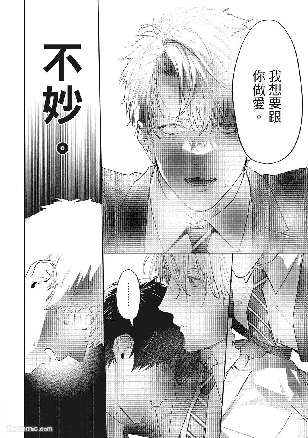 Sadistic Open Mind｜霸道同事敞开心房 - Page 45