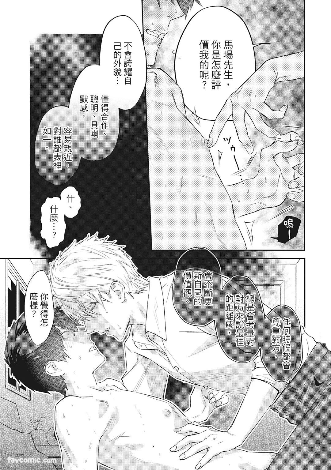 Sadistic Open Mind｜霸道同事敞开心房 - Page 56