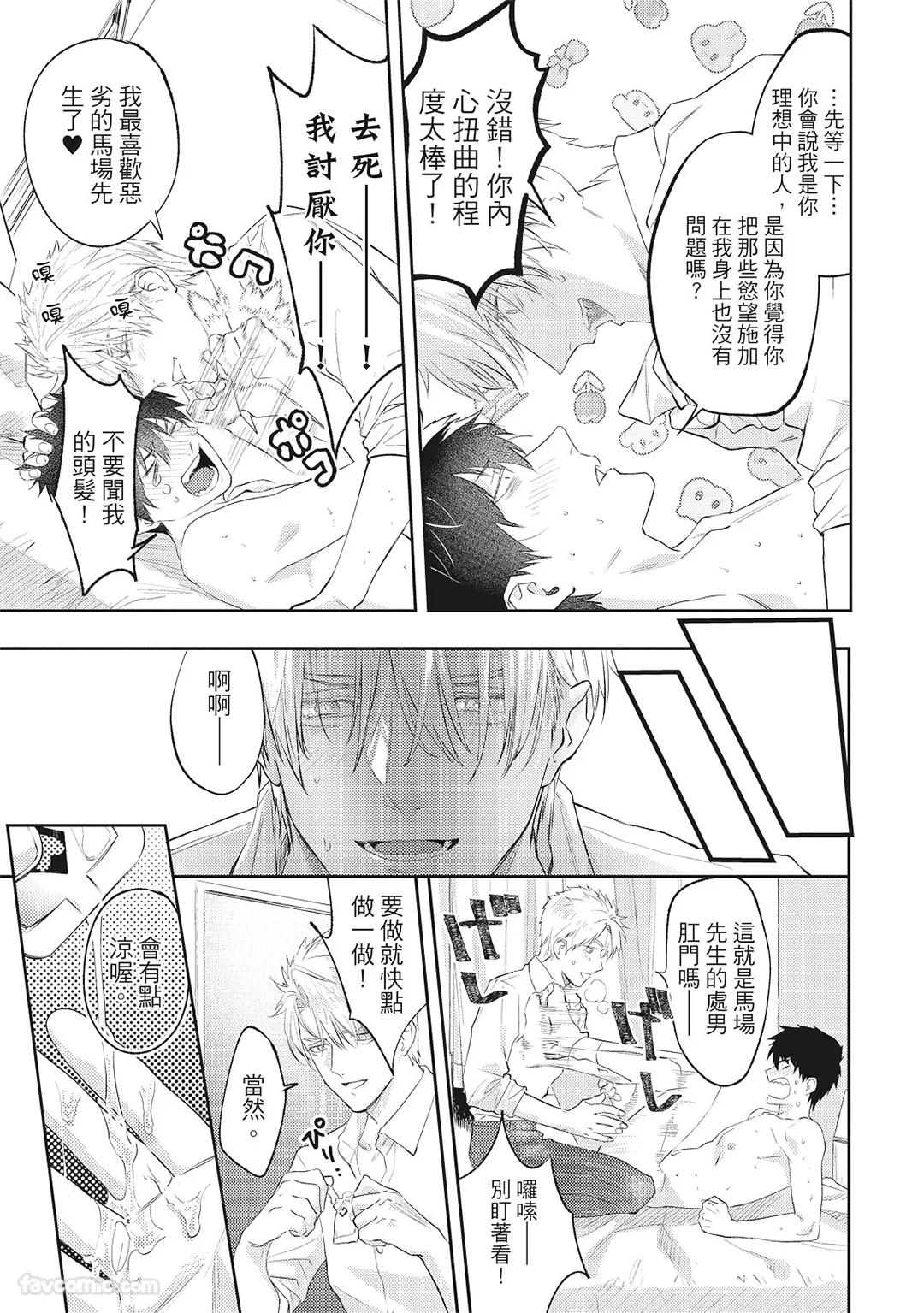 Sadistic Open Mind｜霸道同事敞开心房 - Page 60