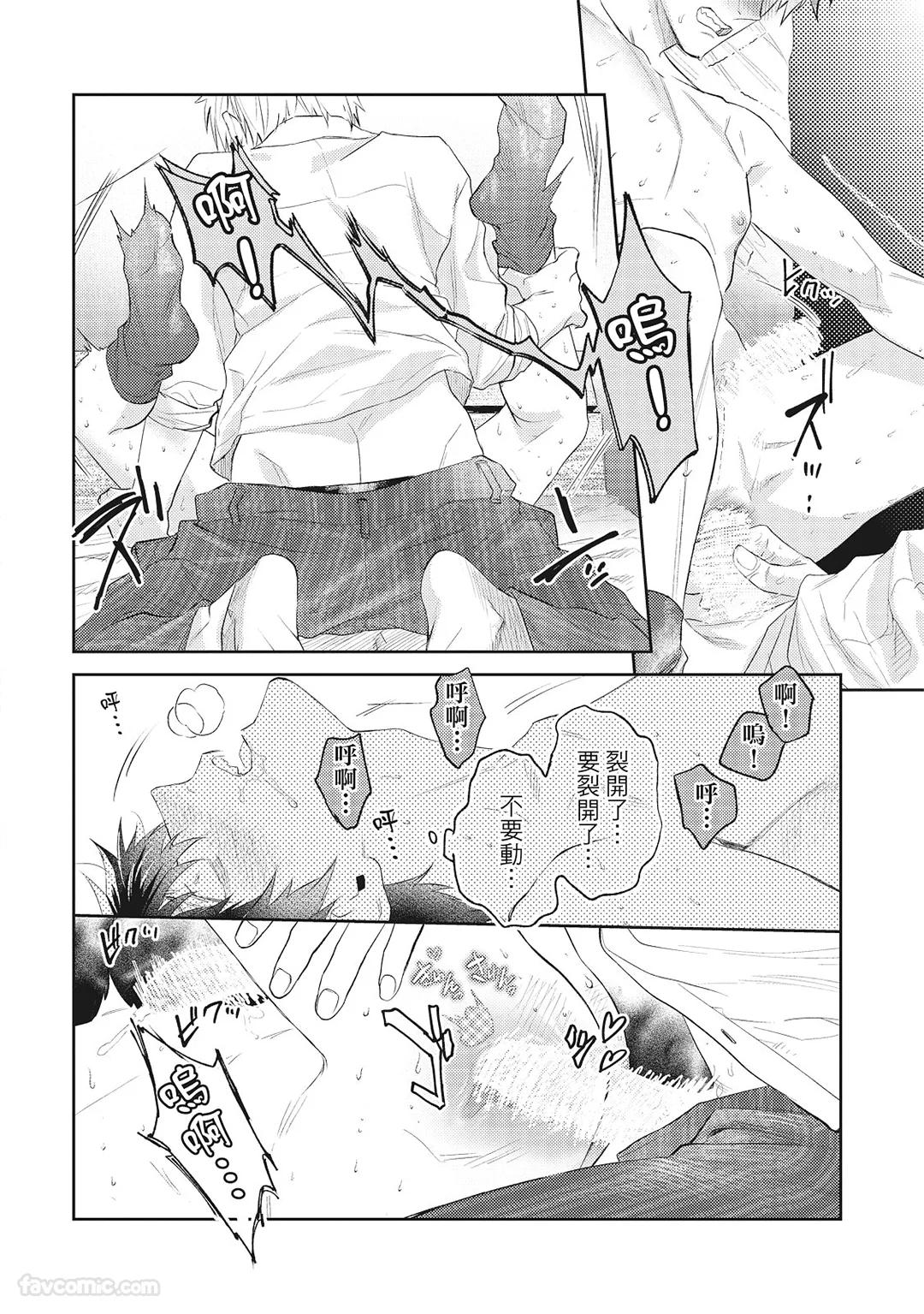 Sadistic Open Mind｜霸道同事敞开心房 - Page 65