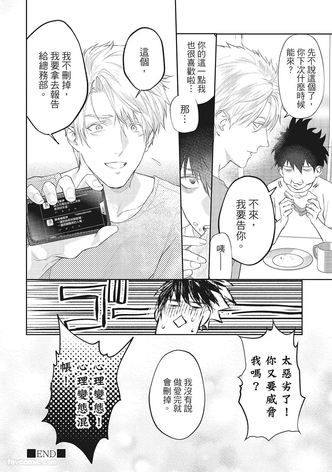 Sadistic Open Mind｜霸道同事敞开心房 - Page 77