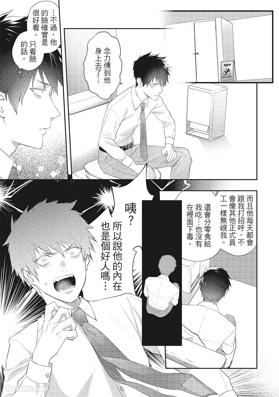 Sadistic Open Mind｜霸道同事敞开心房 - Page 82