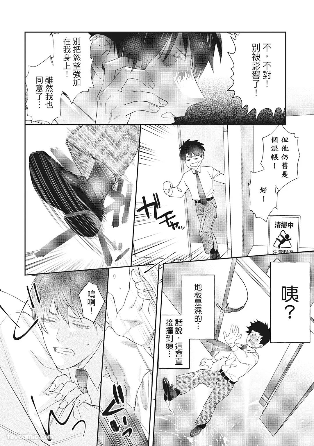 Sadistic Open Mind｜霸道同事敞开心房 - Page 83