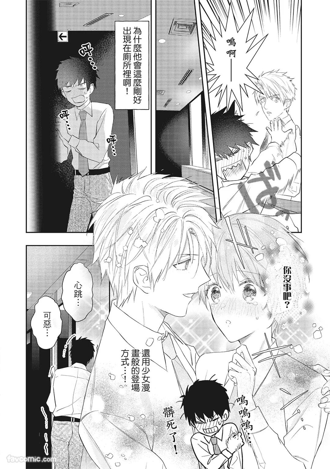 Sadistic Open Mind｜霸道同事敞开心房 - Page 85