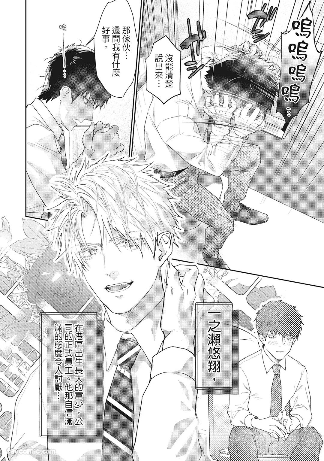 Sadistic Open Mind｜霸道同事敞开心房 - Page 9