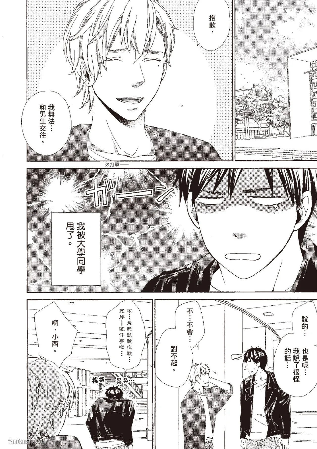 Chuuken Hisho no Yuuutsu︱忠犬秘书的忧郁 - Page 108
