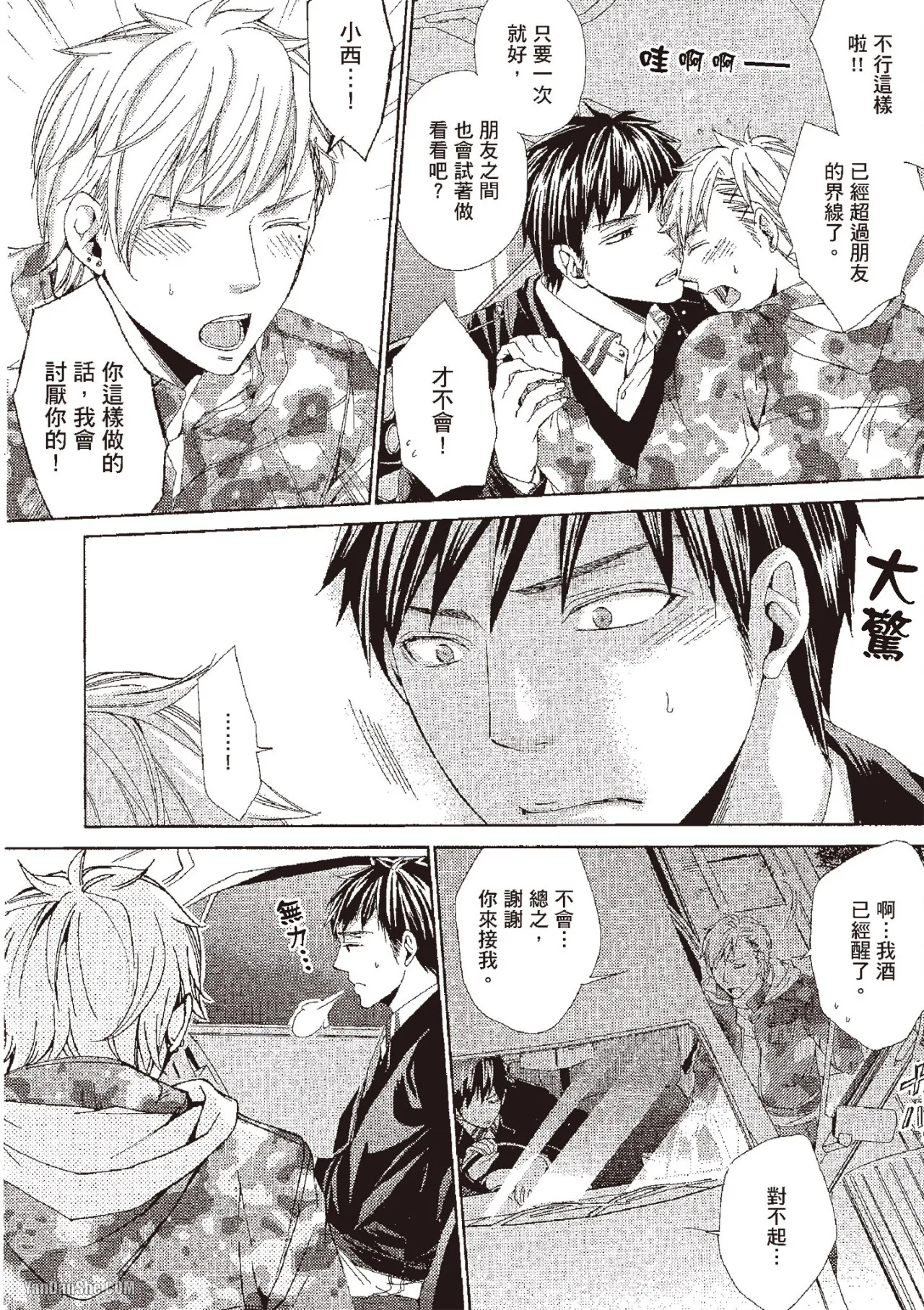 Chuuken Hisho no Yuuutsu︱忠犬秘书的忧郁 - Page 114