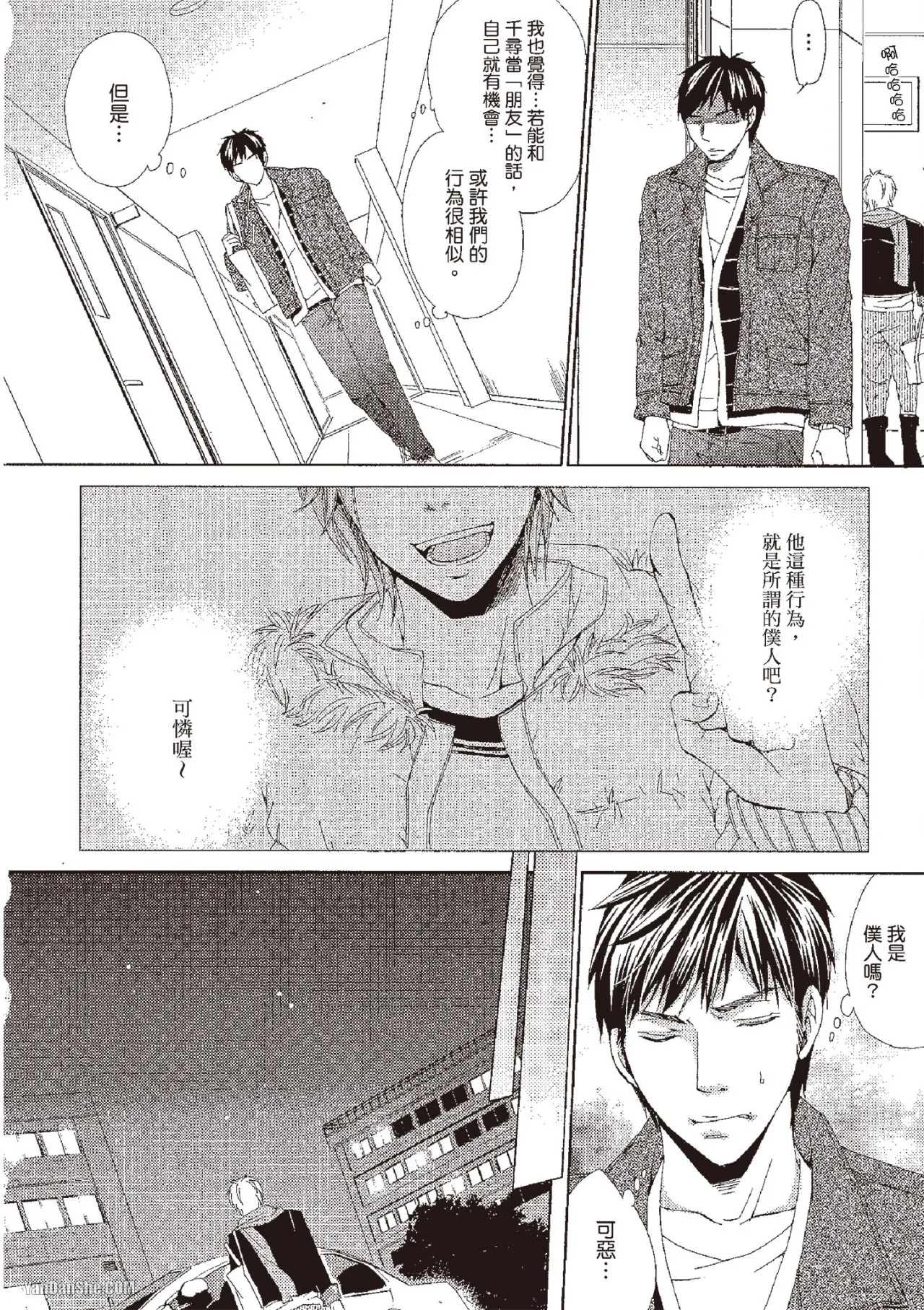 Chuuken Hisho no Yuuutsu︱忠犬秘书的忧郁 - Page 118