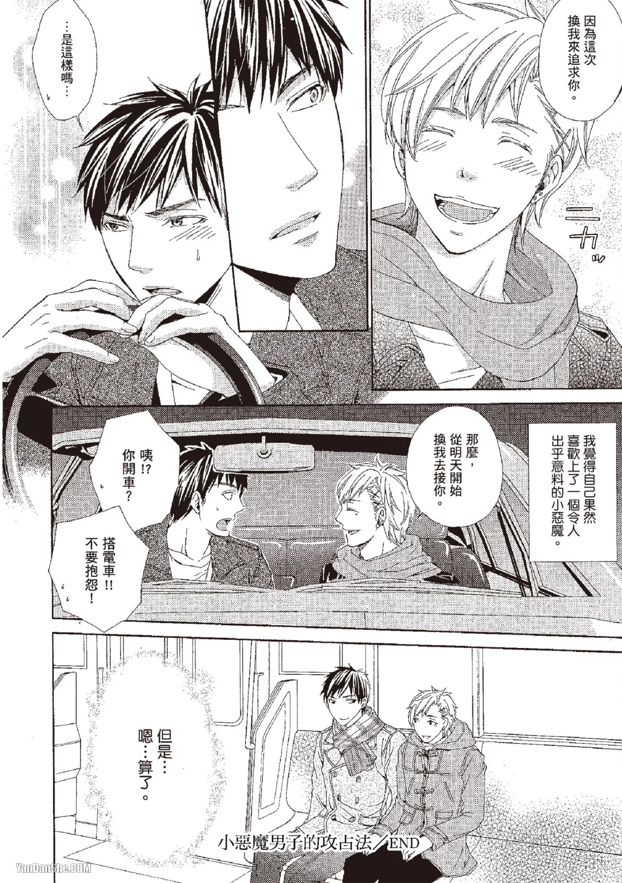 Chuuken Hisho no Yuuutsu︱忠犬秘书的忧郁 - Page 130