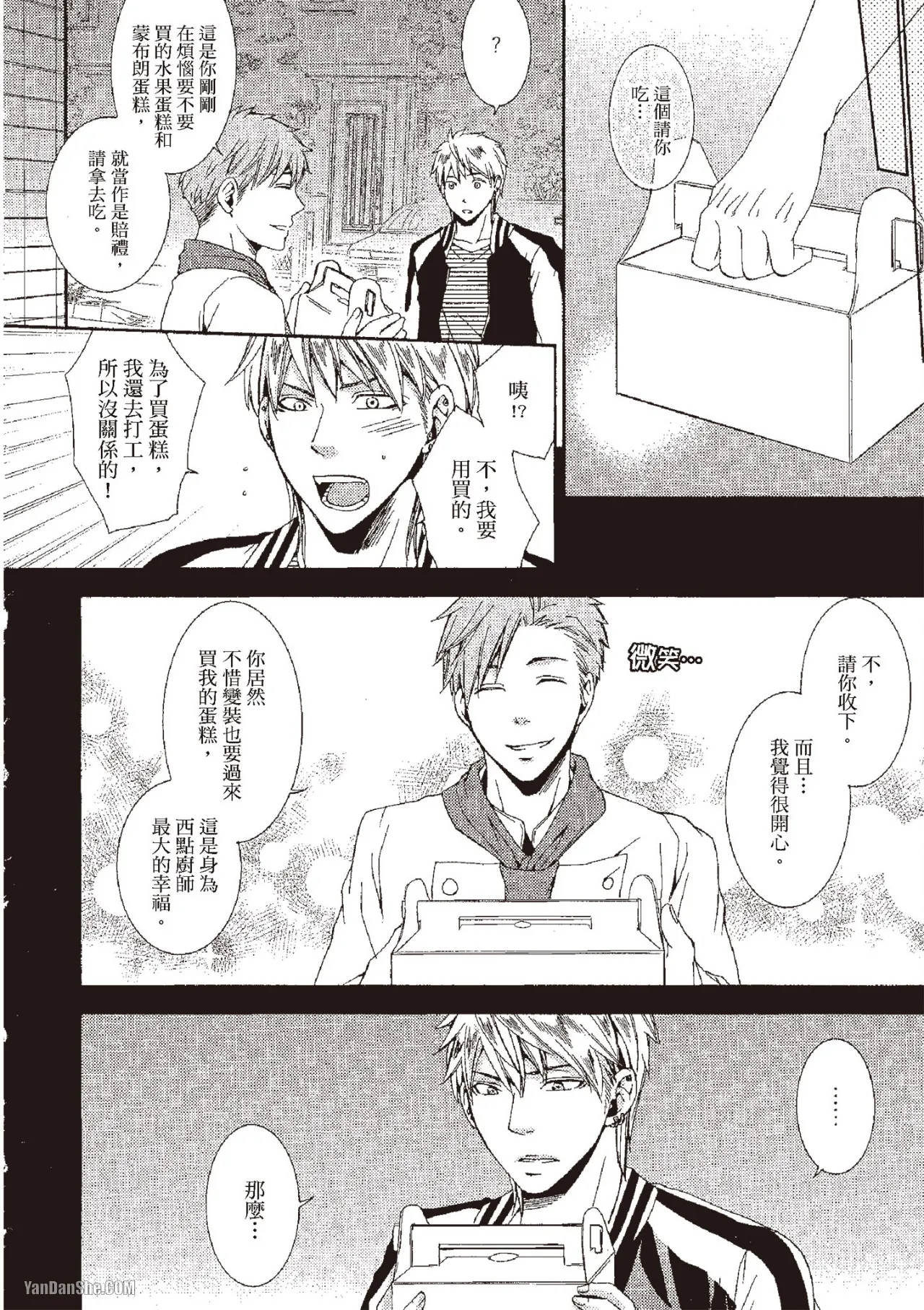 Chuuken Hisho no Yuuutsu︱忠犬秘书的忧郁 - Page 138