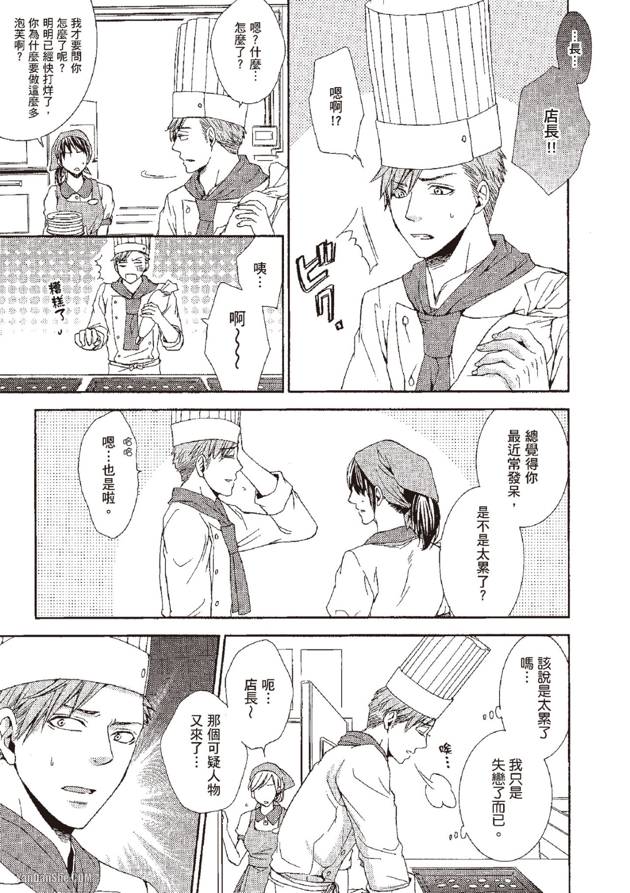 Chuuken Hisho no Yuuutsu︱忠犬秘书的忧郁 - Page 149