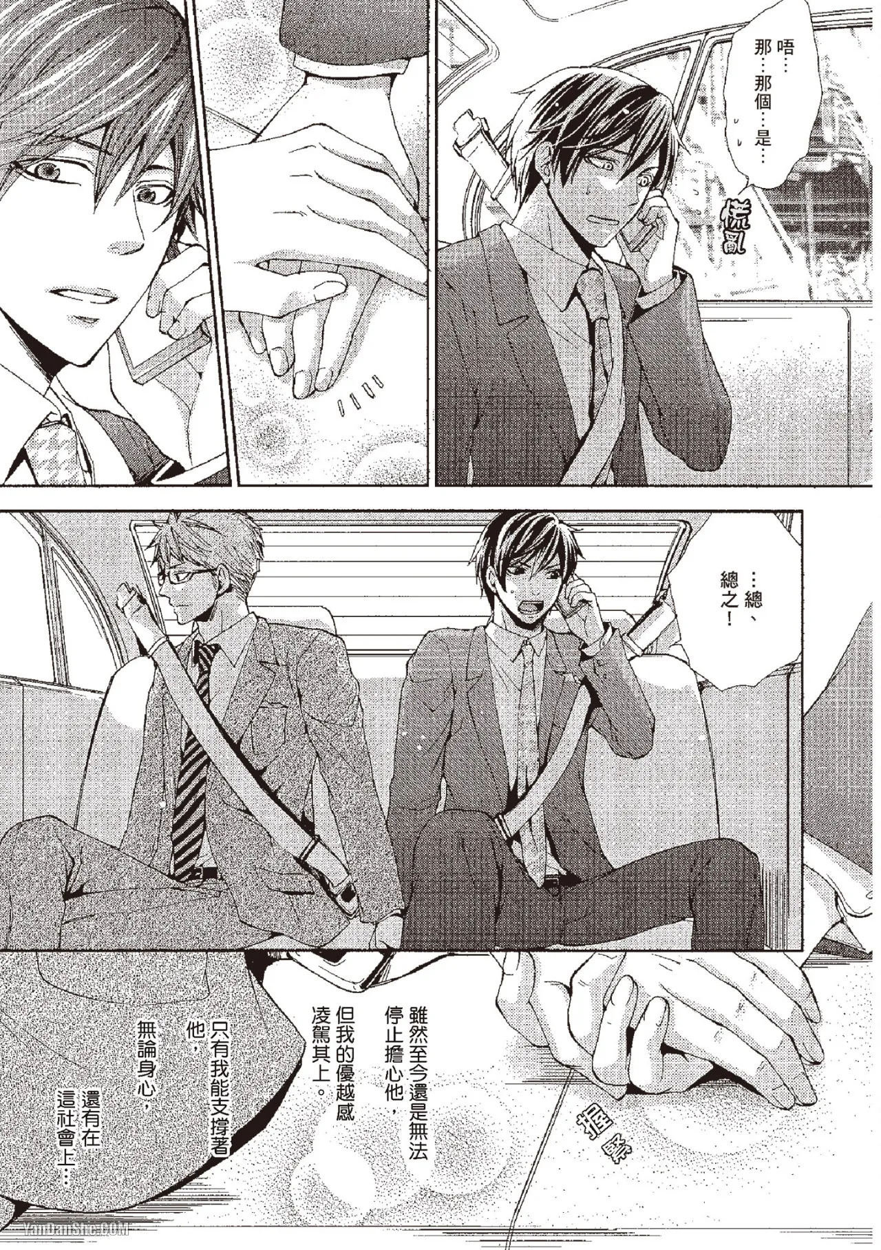 Chuuken Hisho no Yuuutsu︱忠犬秘书的忧郁 - Page 15